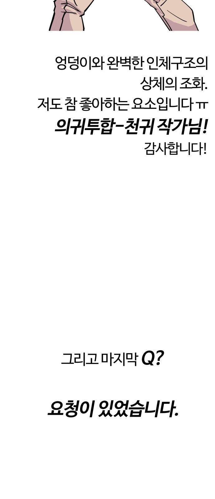 망치하르방 후기 - 웹툰 이미지 73