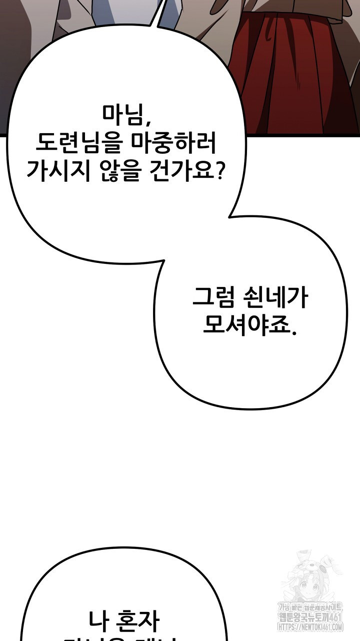 과부전 1화 - 웹툰 이미지 75