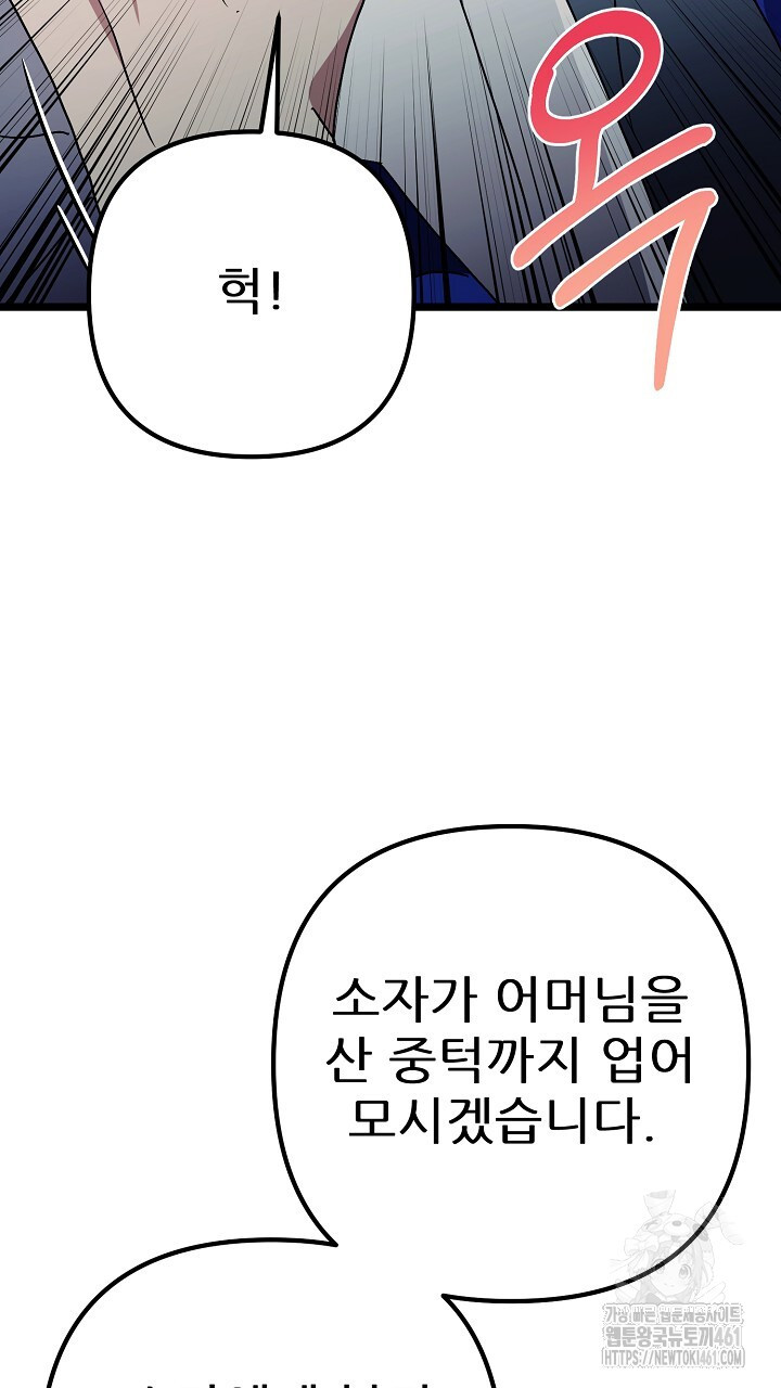 과부전 2화 - 웹툰 이미지 61