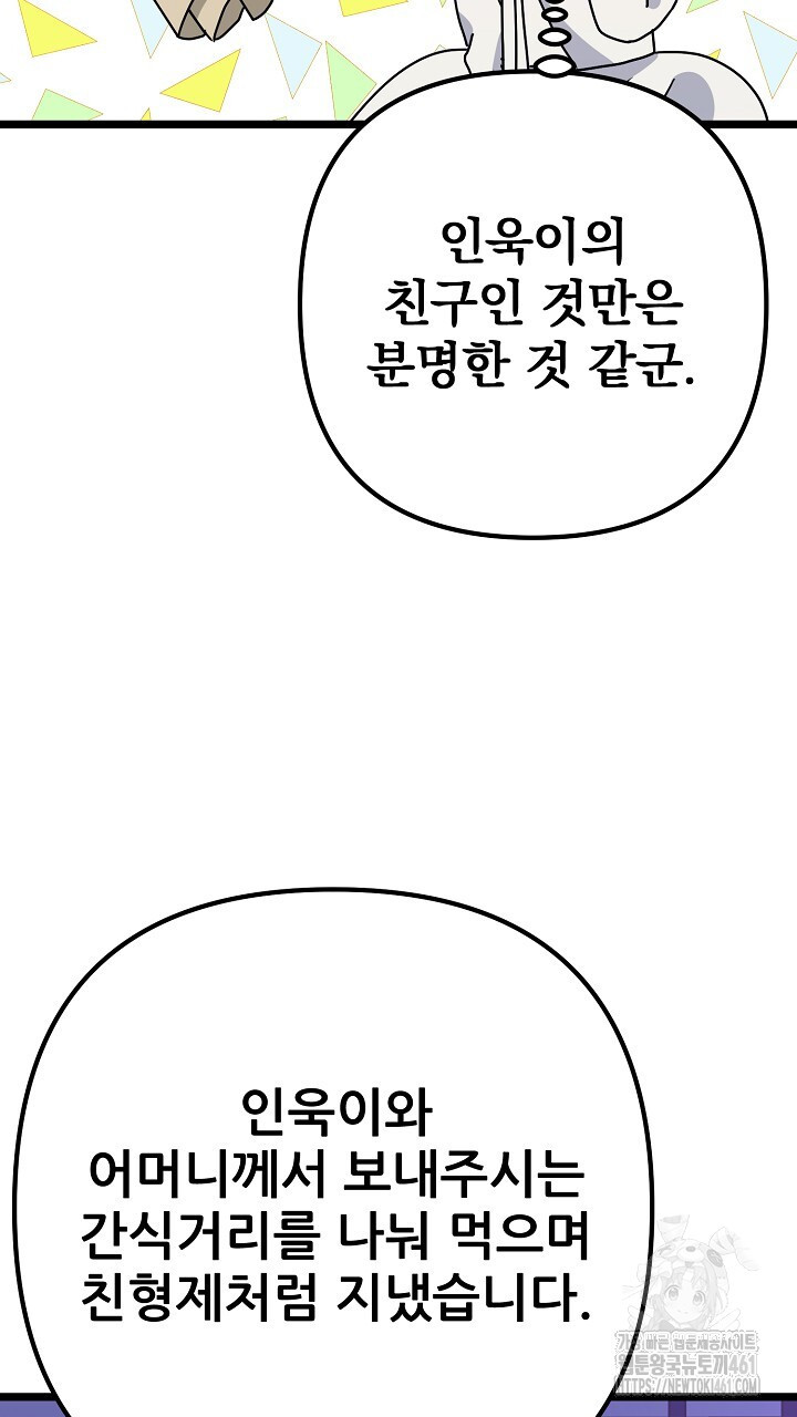 과부전 5화 - 웹툰 이미지 73