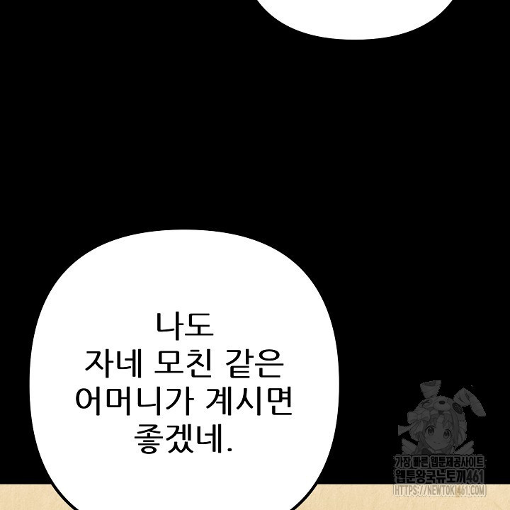 과부전 8화 - 웹툰 이미지 10