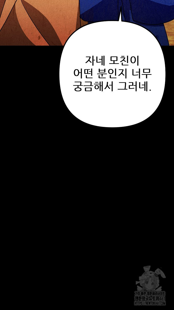 과부전 8화 - 웹툰 이미지 29