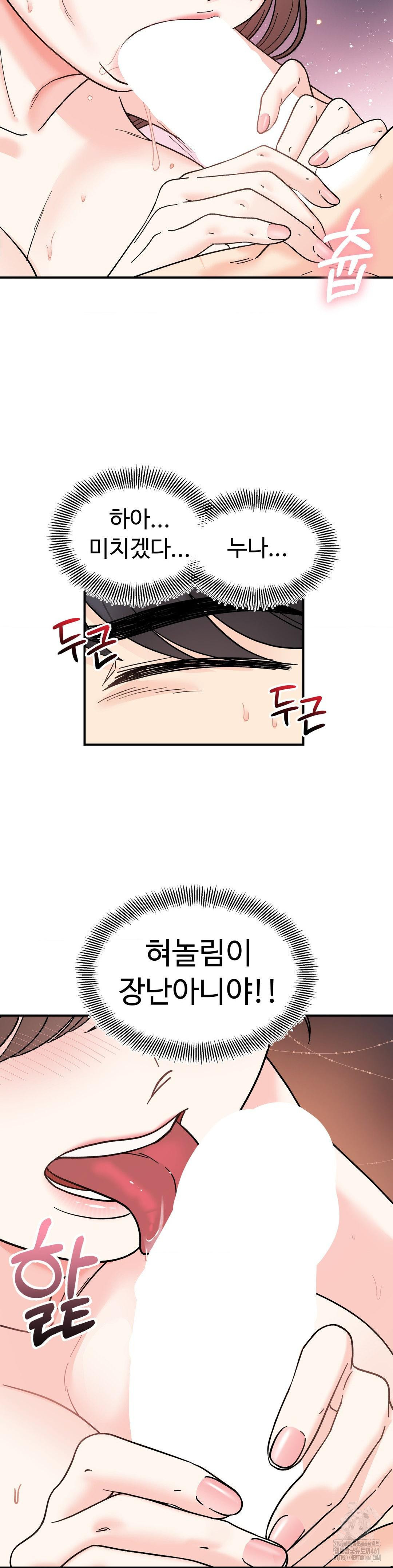 비밀남매 45화 - 웹툰 이미지 15