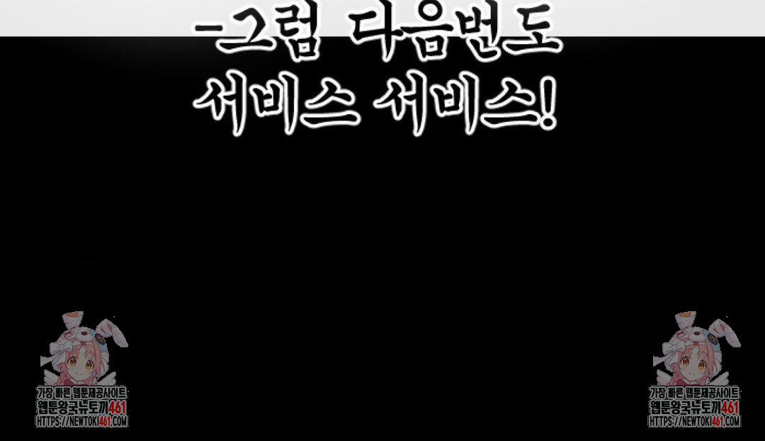 비밀남매 50화 - 웹툰 이미지 43