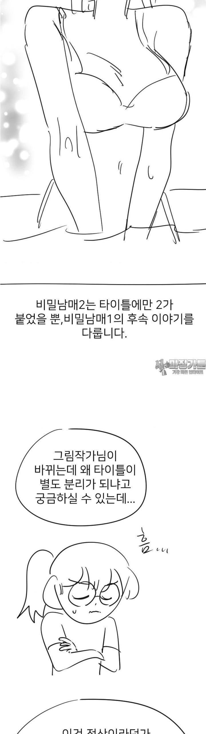 비밀남매 [후기] - 웹툰 이미지 4