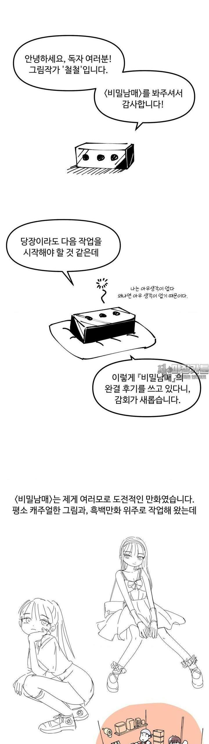 비밀남매 [후기] - 웹툰 이미지 12