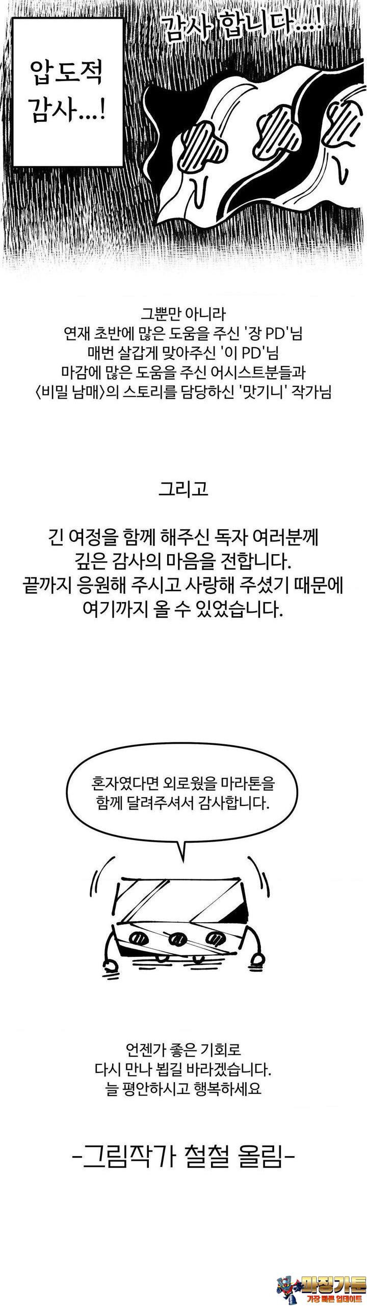 비밀남매 [후기] - 웹툰 이미지 16