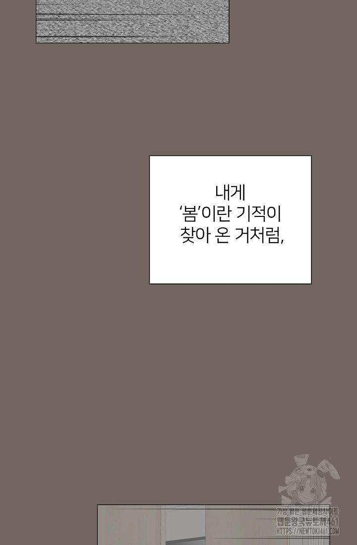 스테이 위드 미 시즌2 30화(완결) - 웹툰 이미지 13