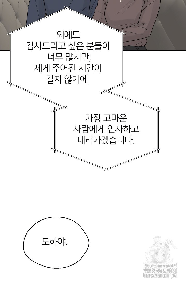 스테이 위드 미 시즌2 30화(완결) - 웹툰 이미지 72