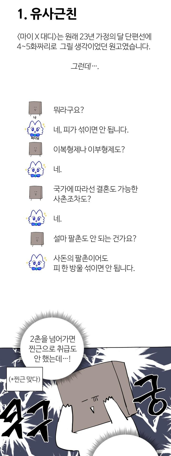 마이 X 대디 [후기] - 웹툰 이미지 2