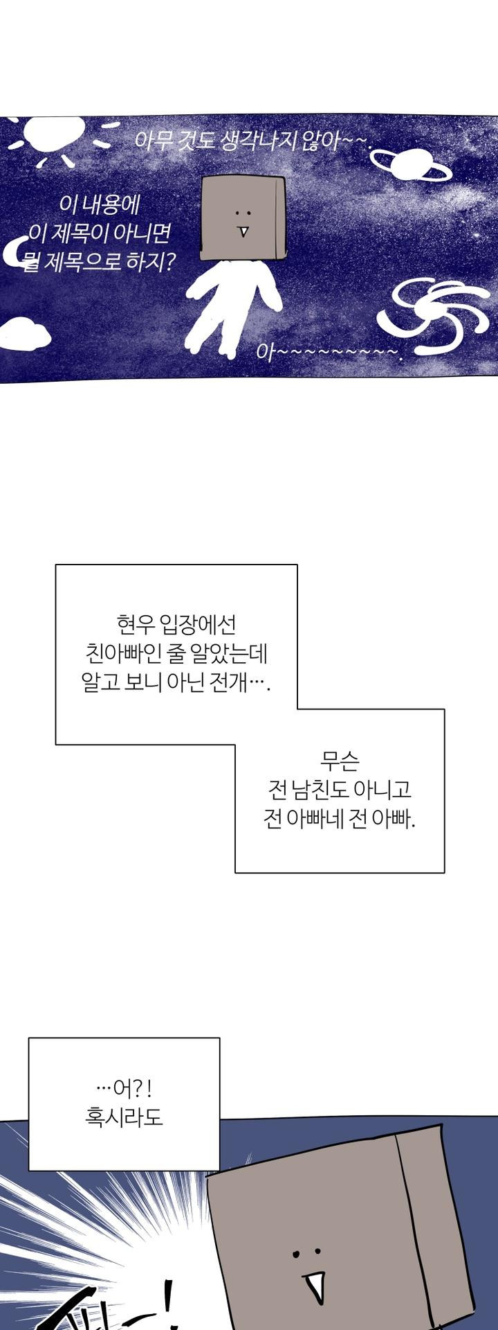 마이 X 대디 [후기] - 웹툰 이미지 8