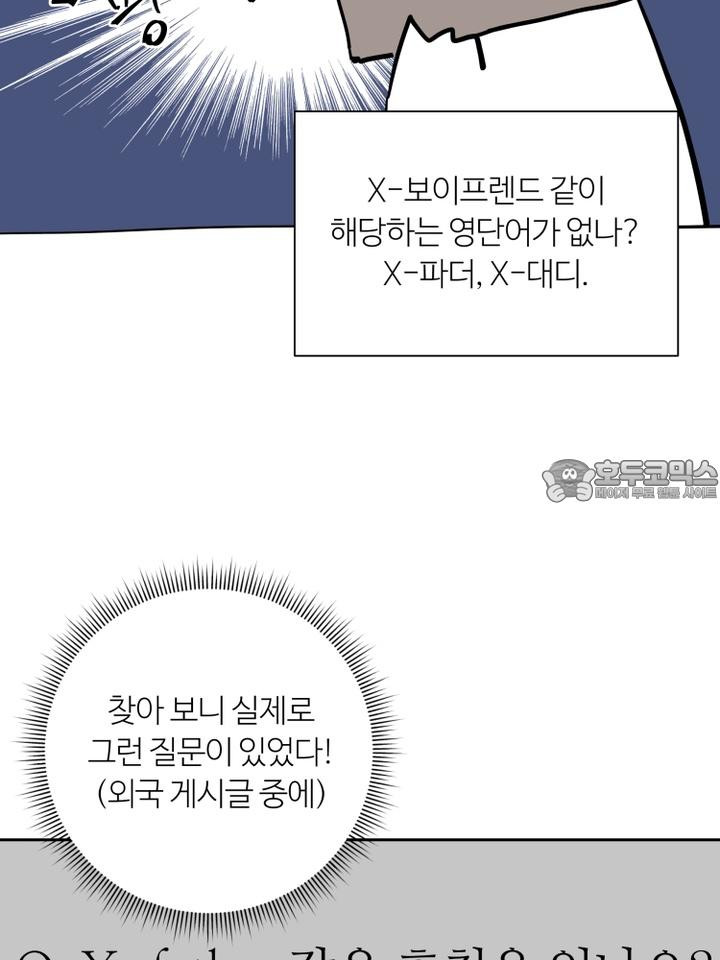 마이 X 대디 [후기] - 웹툰 이미지 9