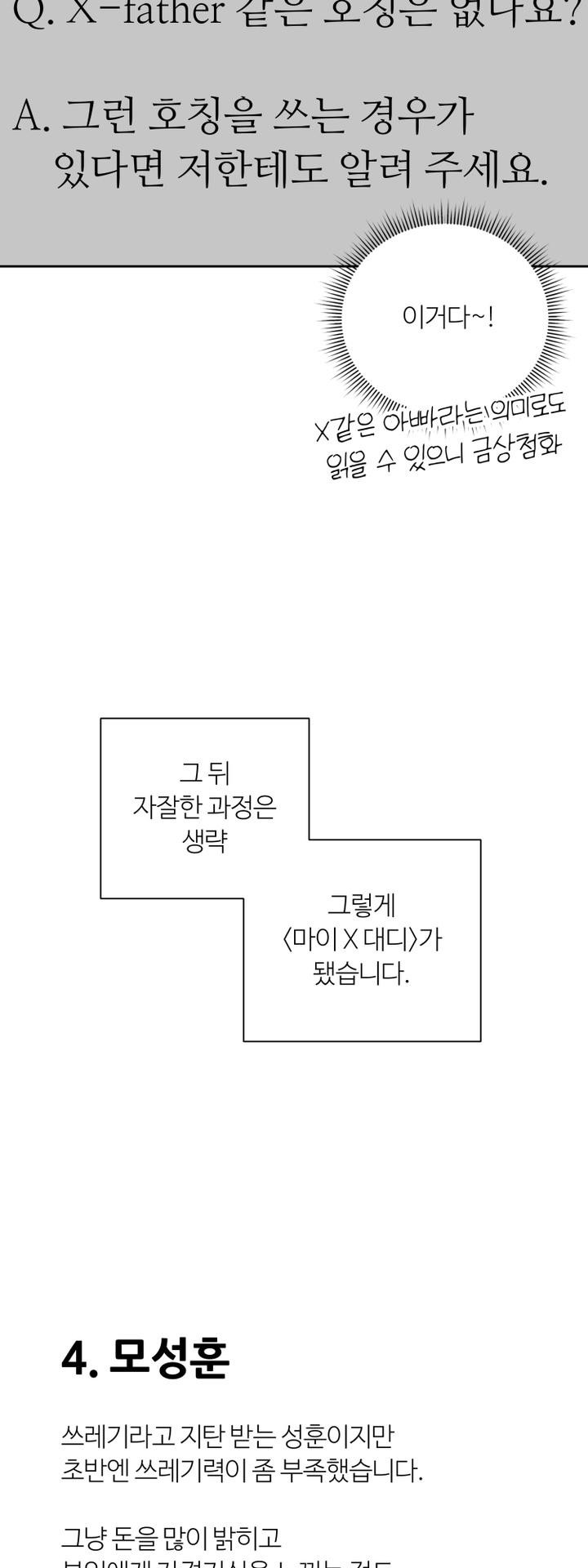 마이 X 대디 [후기] - 웹툰 이미지 10