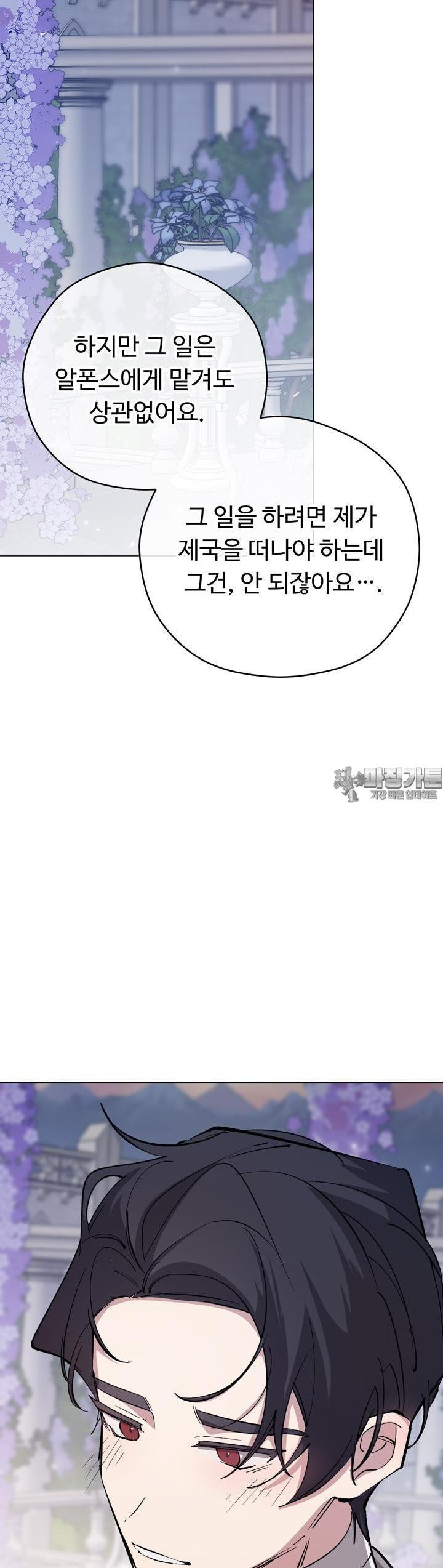 느긋한 공작 부인의 커피하우스 77화 [완결] - 웹툰 이미지 32