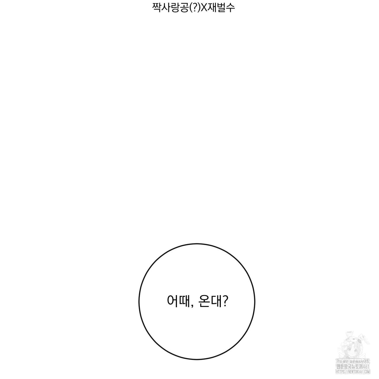 염원하소서 시즌2 후기 - 웹툰 이미지 3