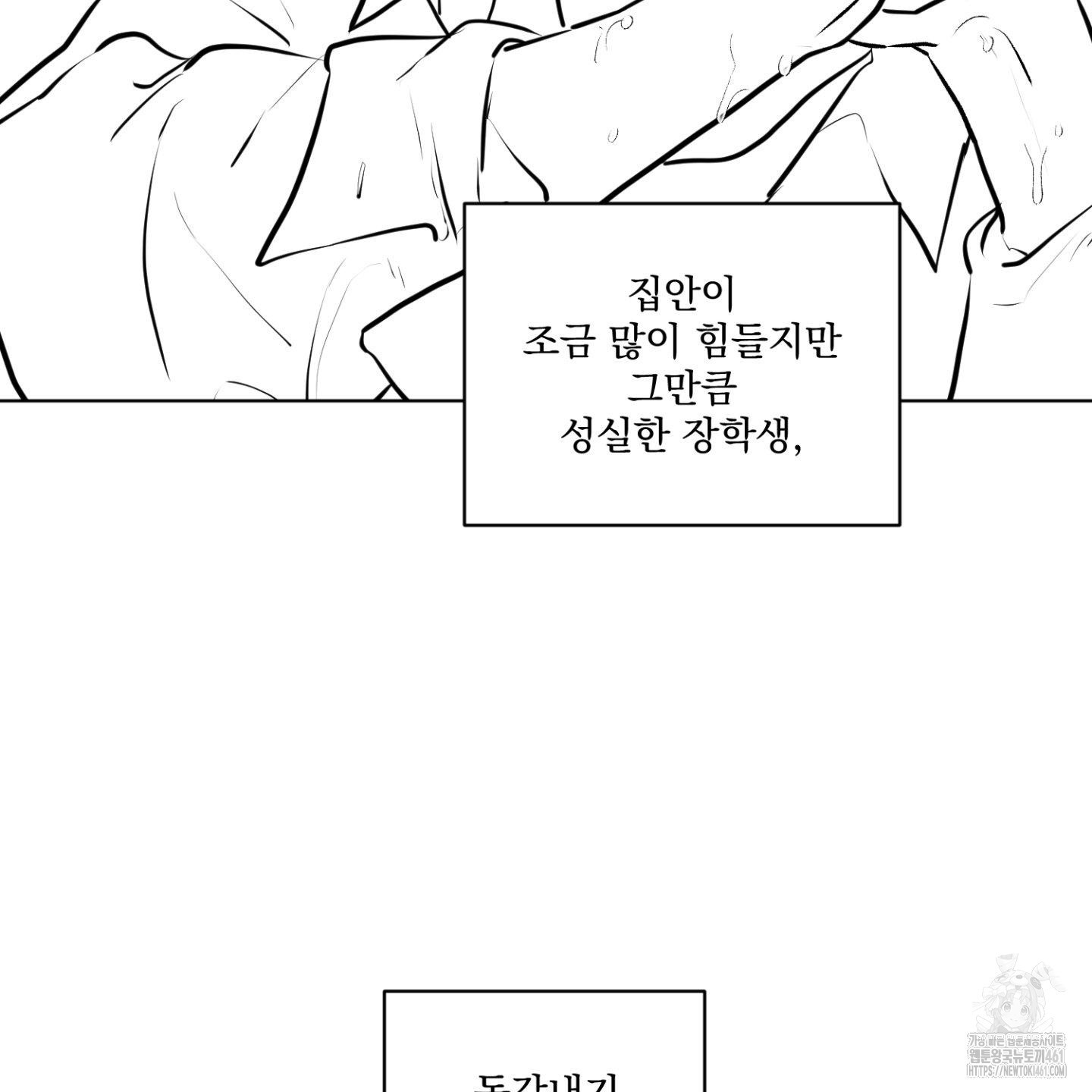 염원하소서 시즌2 후기 - 웹툰 이미지 14