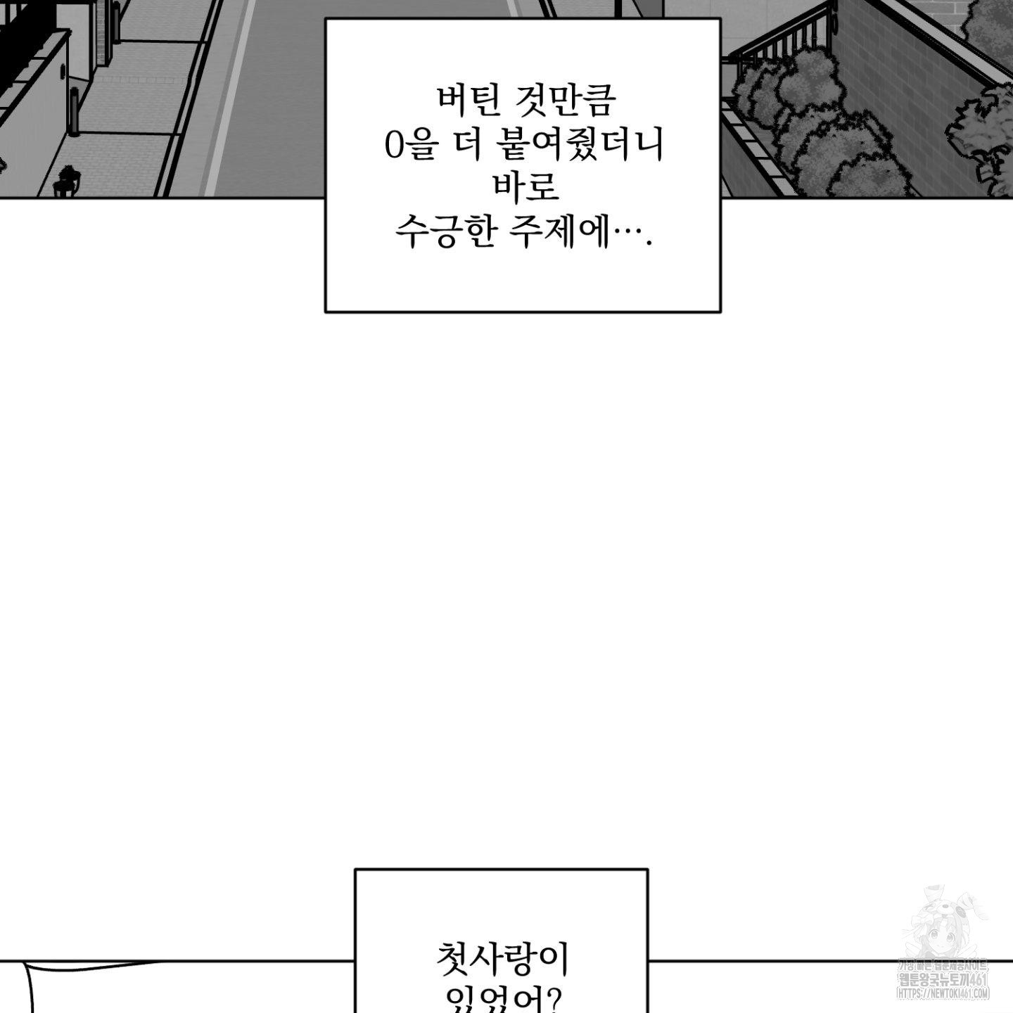 염원하소서 시즌2 후기 - 웹툰 이미지 42