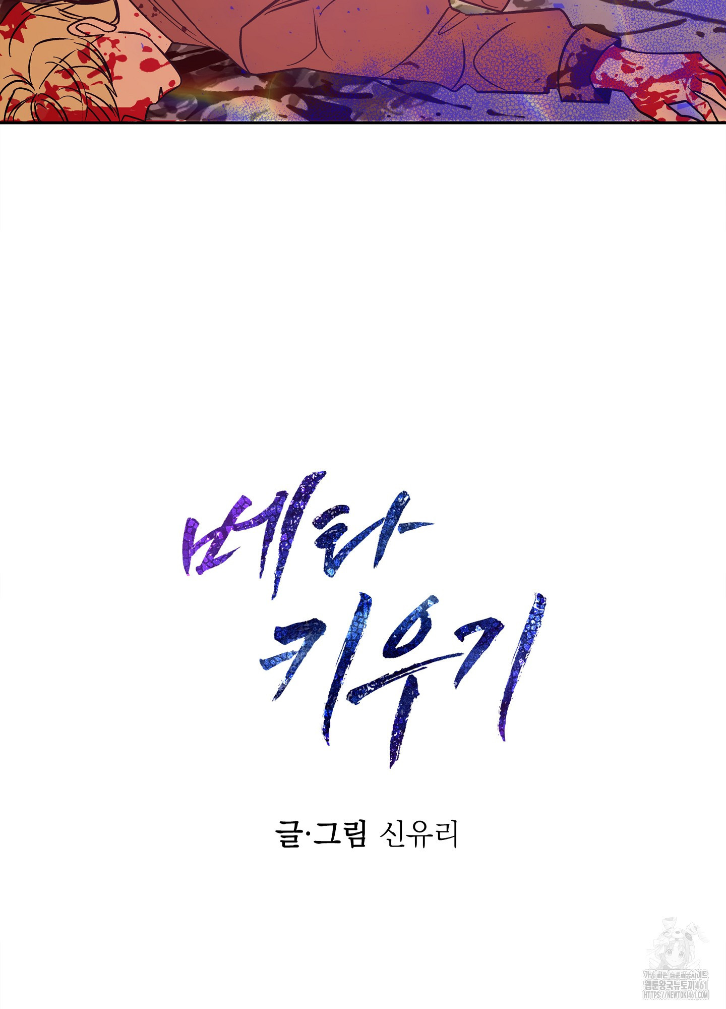 베타 키우기 외전 3화 - 웹툰 이미지 23