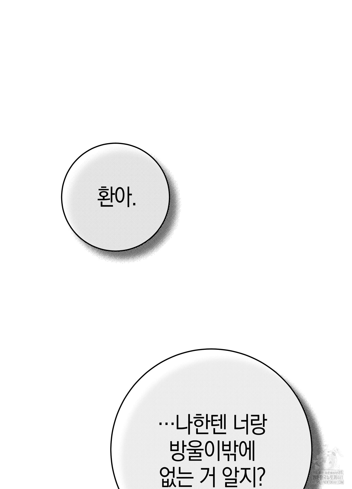 베타 키우기 외전 5화(최종화) - 웹툰 이미지 106