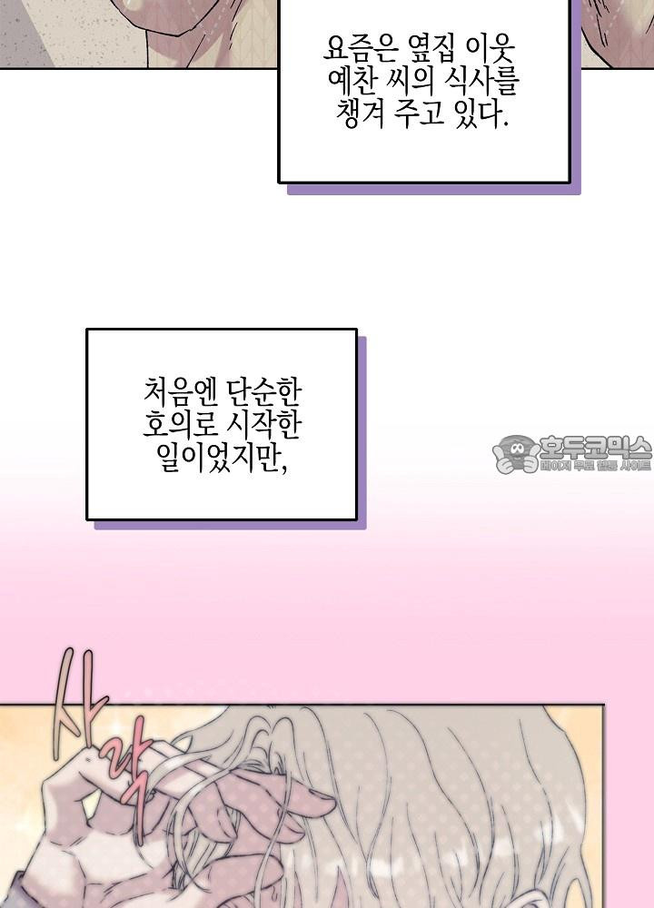 거미줄에 걸린 새 [예고편] - 웹툰 이미지 3