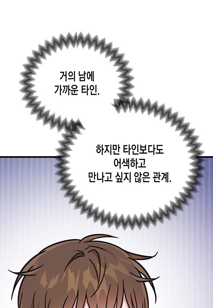 그와 헤어지는 방법 [19세 완전판] 외전 6화 - 웹툰 이미지 5