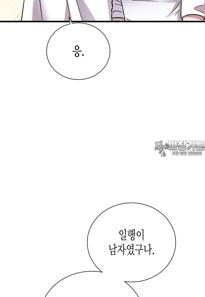 그와 헤어지는 방법 [19세 완전판] 외전 6화 - 웹툰 이미지 33