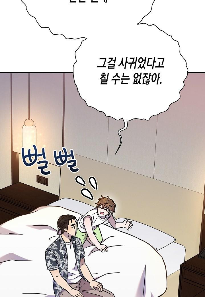 그와 헤어지는 방법 [19세 완전판] 외전 6화 - 웹툰 이미지 77