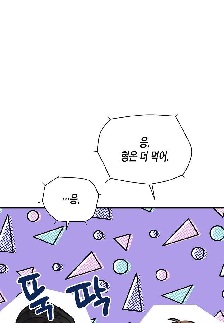 그와 헤어지는 방법 [19세 완전판] 외전 7화 - 웹툰 이미지 17