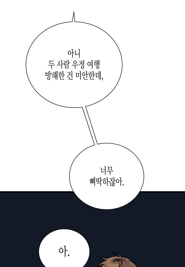 그와 헤어지는 방법 [19세 완전판] 외전 8화 - 웹툰 이미지 37