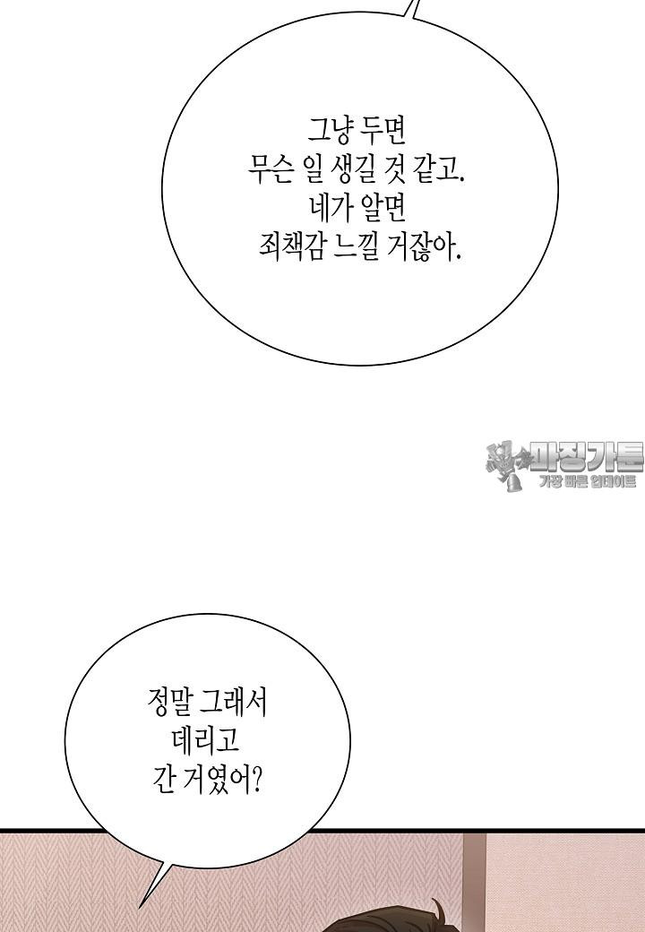 그와 헤어지는 방법 [19세 완전판] 외전 9화 - 웹툰 이미지 51