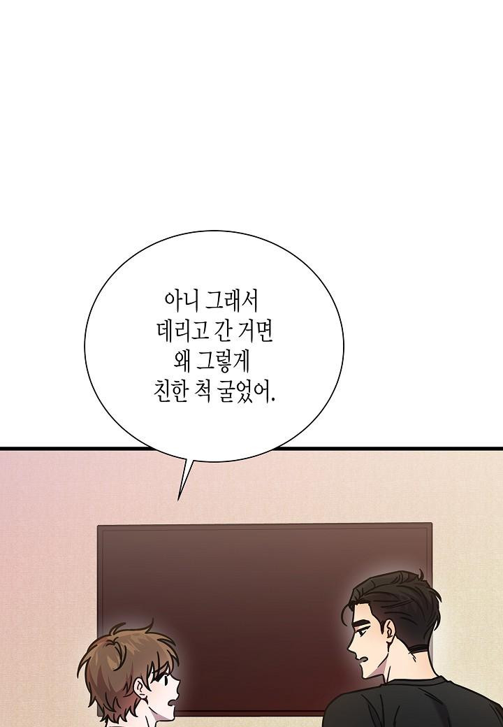 그와 헤어지는 방법 [19세 완전판] 외전 9화 - 웹툰 이미지 53