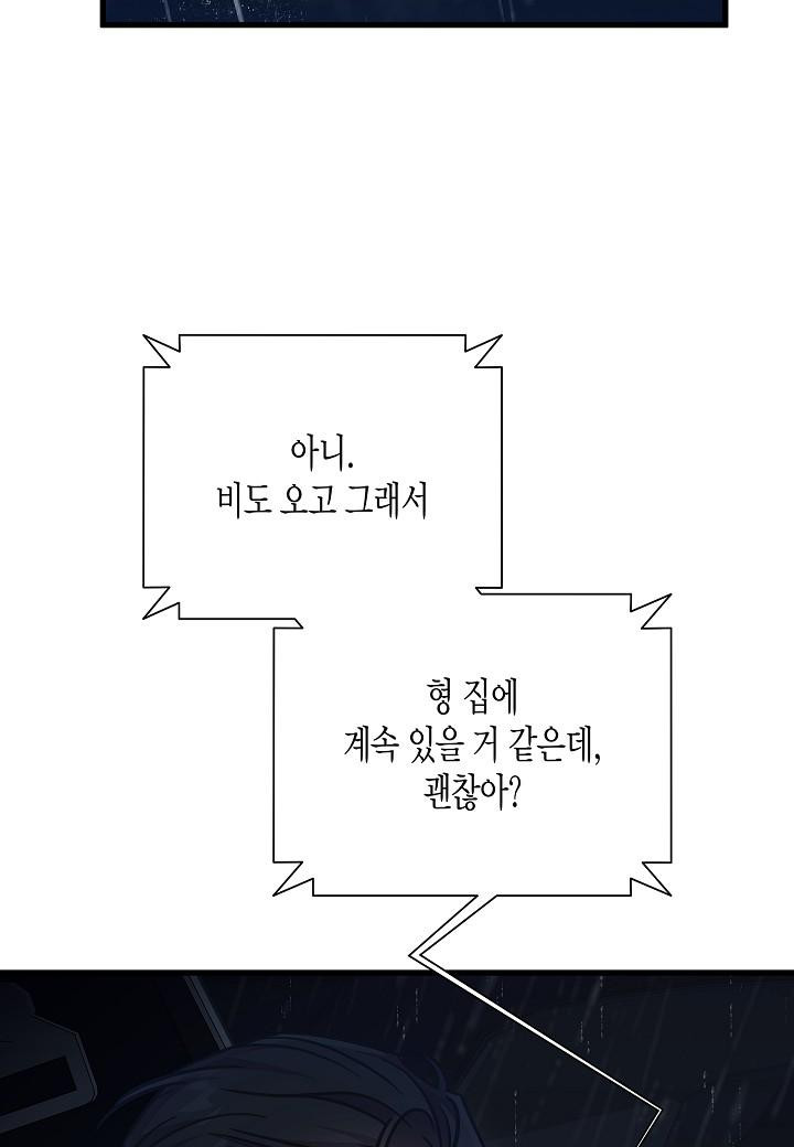 그와 헤어지는 방법 [19세 완전판] 외전 11화 - 웹툰 이미지 16