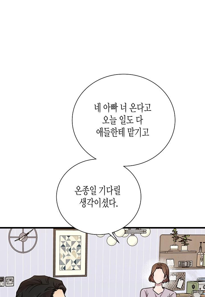 그와 헤어지는 방법 [19세 완전판] 외전 12화 - 웹툰 이미지 13