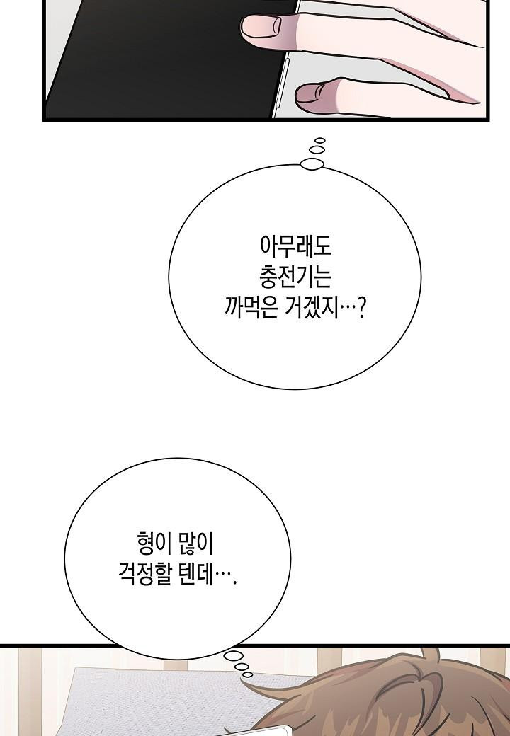 그와 헤어지는 방법 [19세 완전판] 외전 12화 - 웹툰 이미지 80