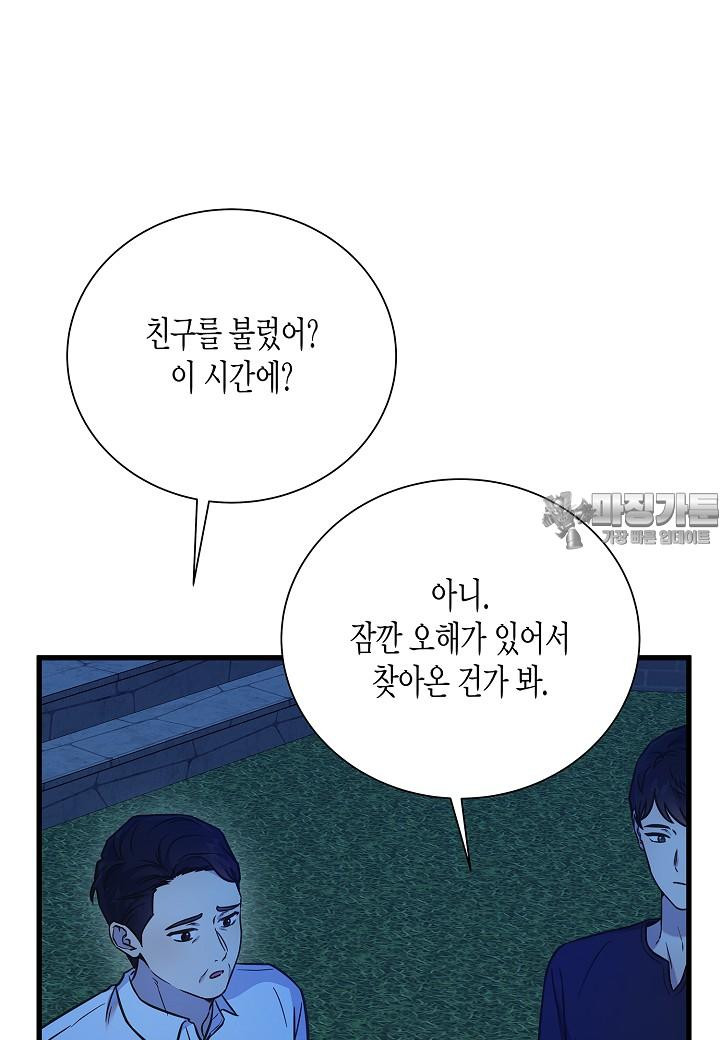 그와 헤어지는 방법 [19세 완전판] 외전 13화 - 웹툰 이미지 15