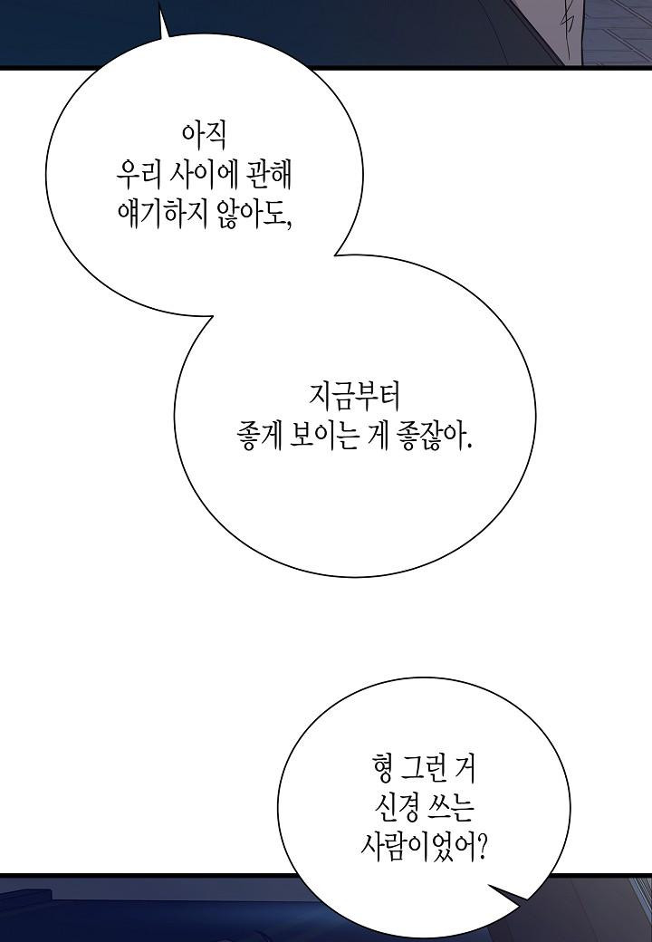 그와 헤어지는 방법 [19세 완전판] 외전 14화 - 웹툰 이미지 40