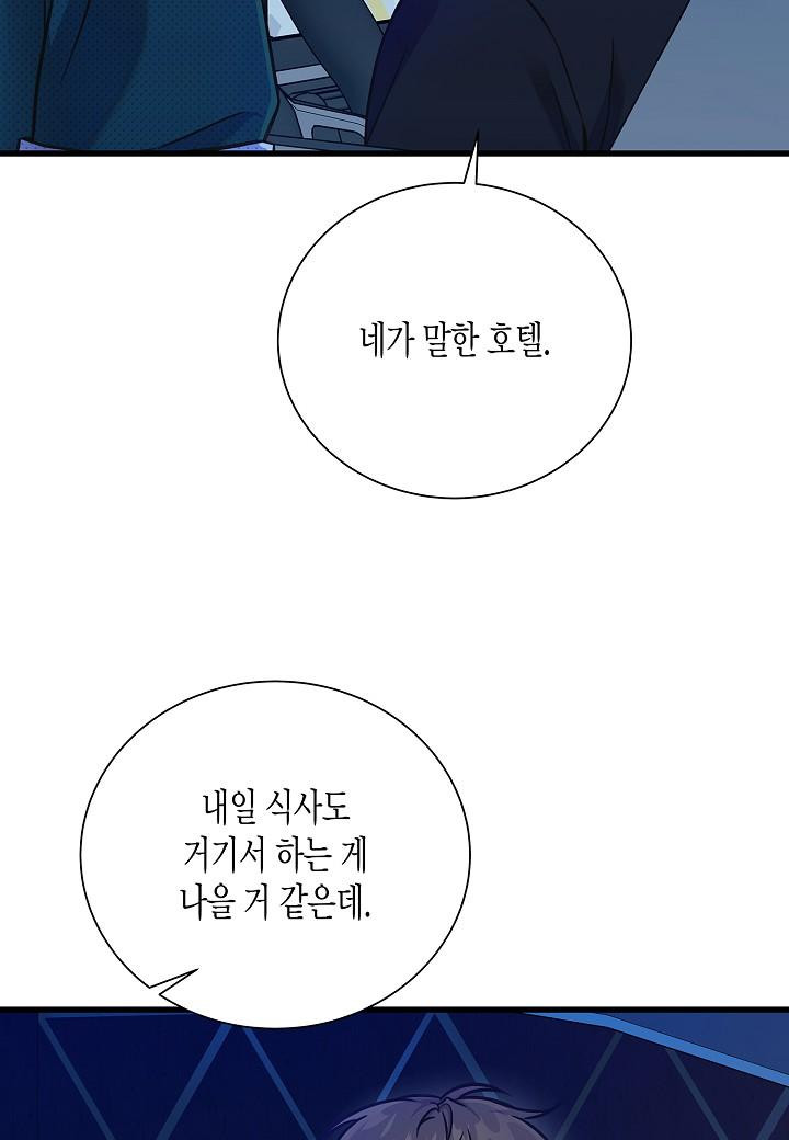 그와 헤어지는 방법 [19세 완전판] 외전 14화 - 웹툰 이미지 52