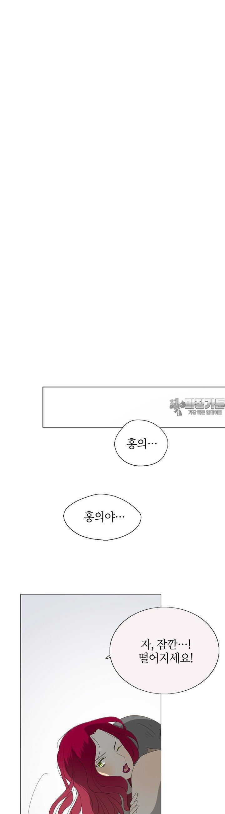 황자님을 가지고 싶어 17화 - 웹툰 이미지 23