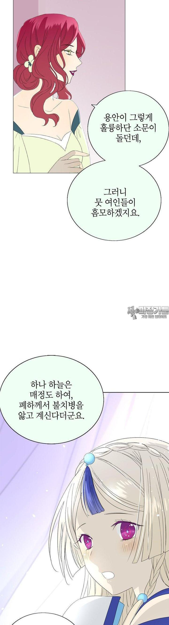 황자님을 가지고 싶어 18화 - 웹툰 이미지 27