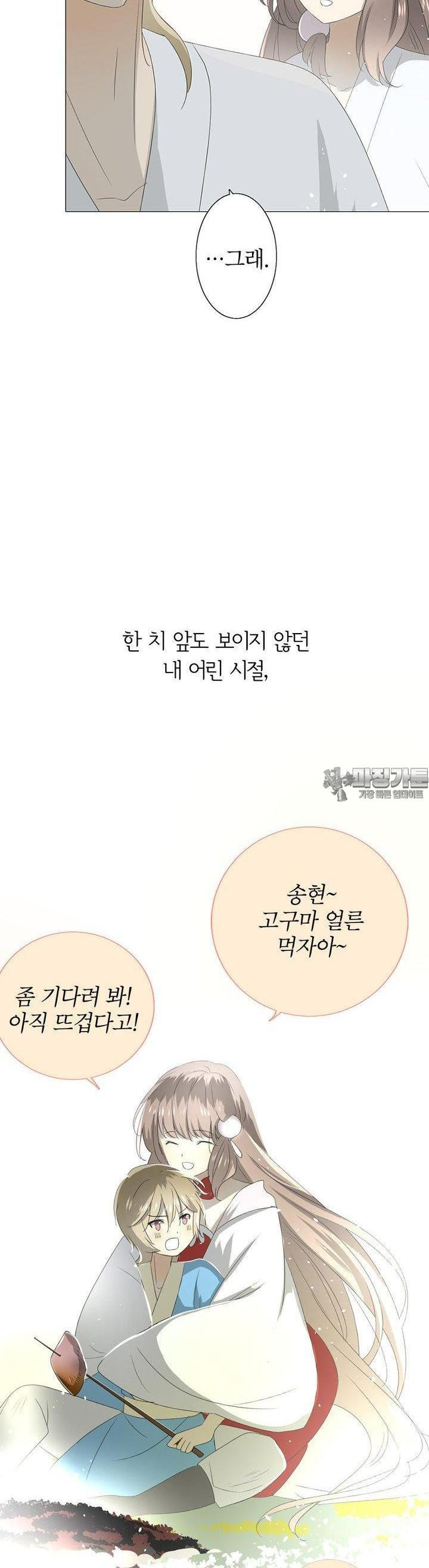 황자님을 가지고 싶어 20화 - 웹툰 이미지 12