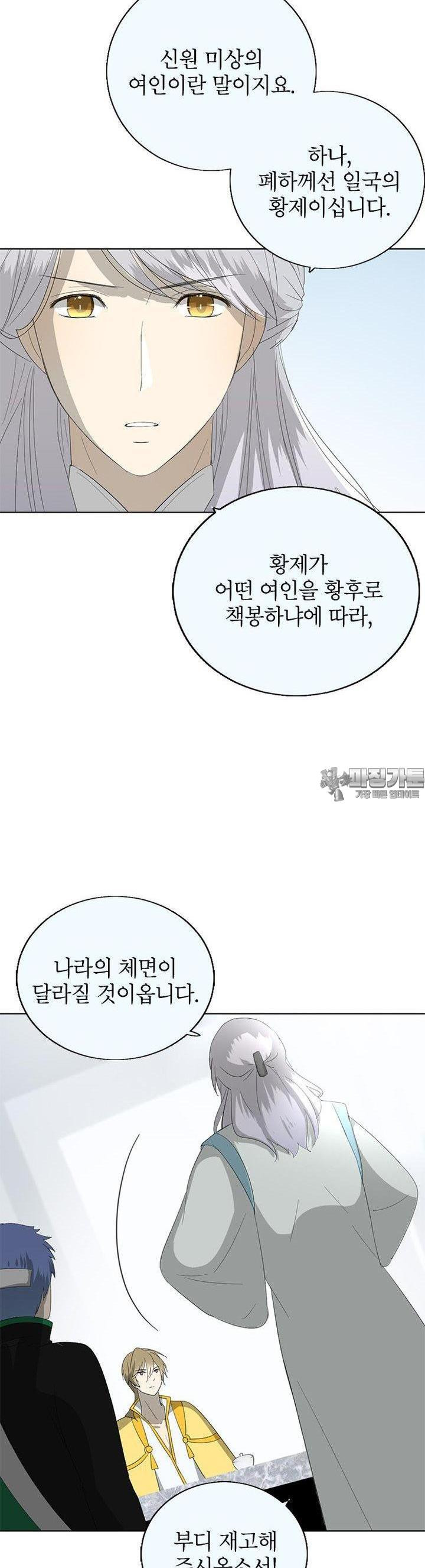 황자님을 가지고 싶어 25화 - 웹툰 이미지 15