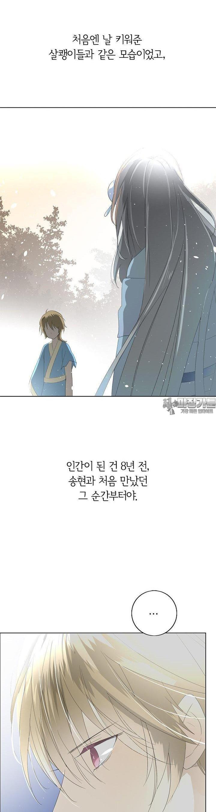 황자님을 가지고 싶어 26화 - 웹툰 이미지 9