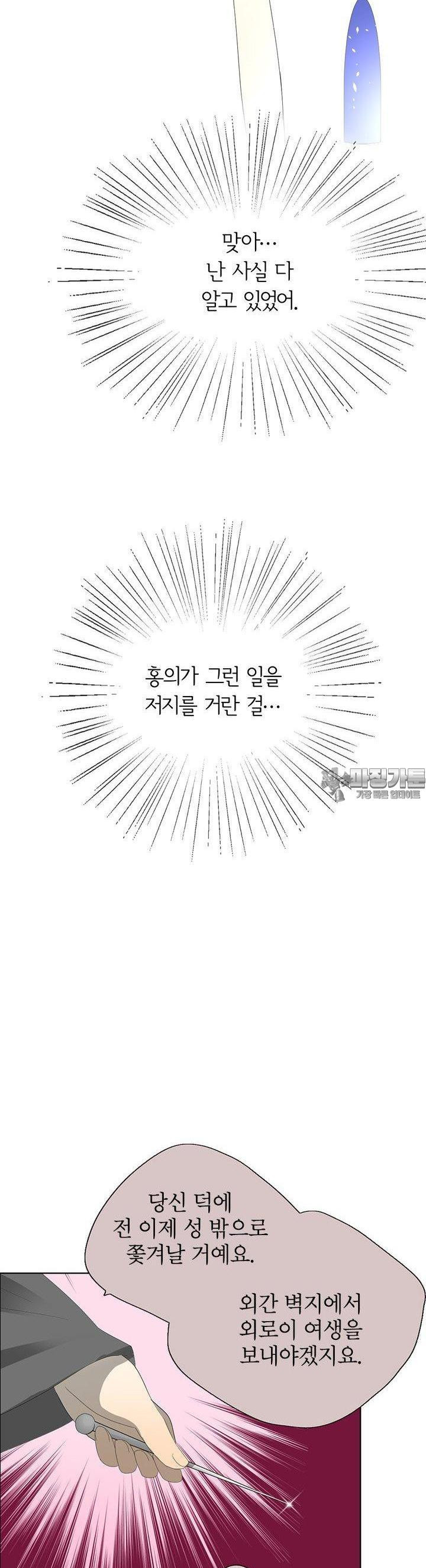 황자님을 가지고 싶어 28화 - 웹툰 이미지 6