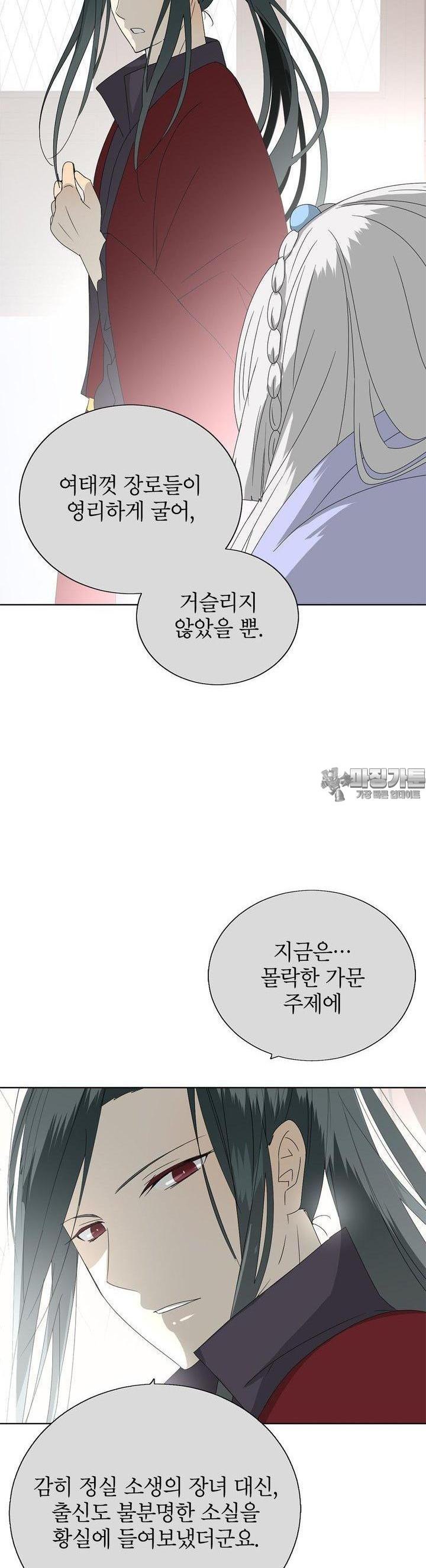 황자님을 가지고 싶어 28화 - 웹툰 이미지 18