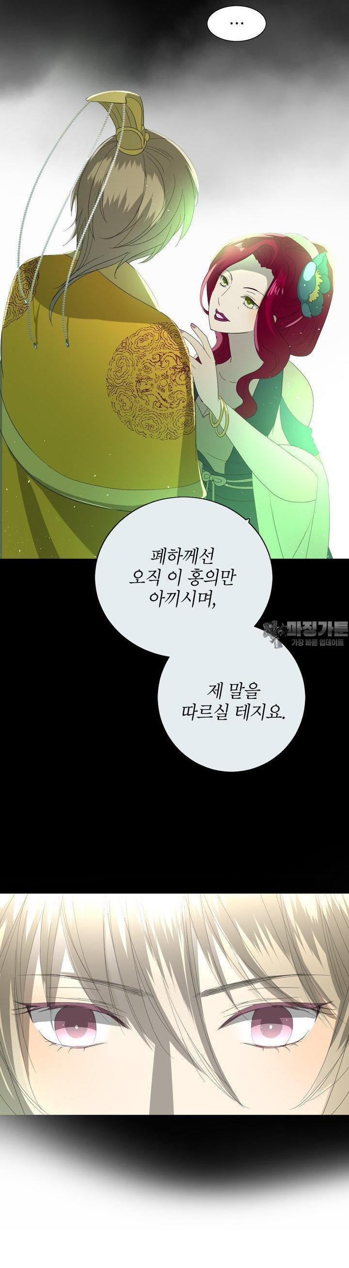 황자님을 가지고 싶어 30화 - 웹툰 이미지 5