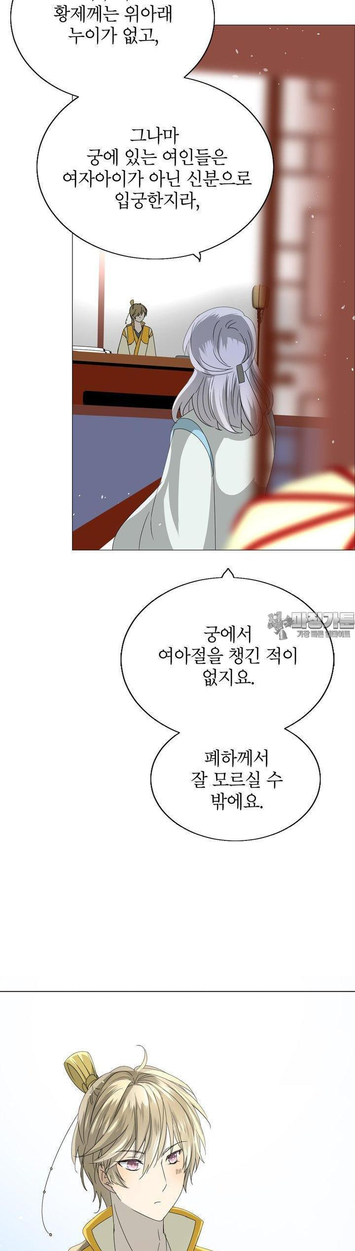 황자님을 가지고 싶어 33화 - 웹툰 이미지 26