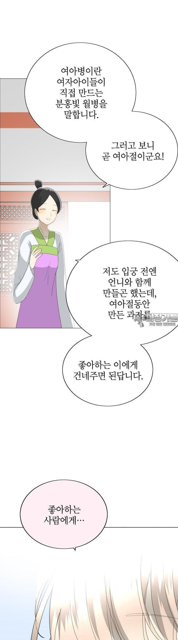 황자님을 가지고 싶어 34화 - 웹툰 이미지 25