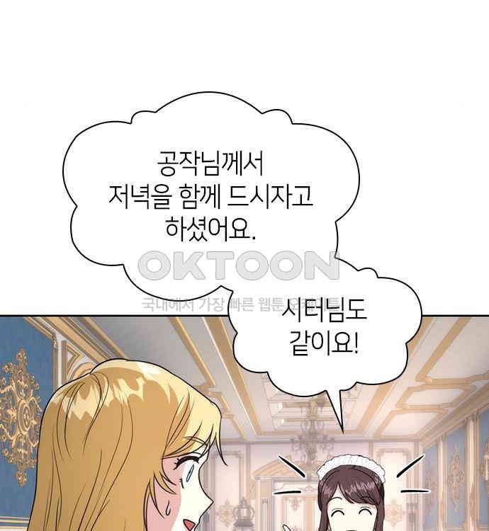 집착 흑막들의 시터가 되어버렸다 21화 - 웹툰 이미지 24