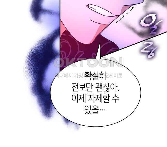 집착 흑막들의 시터가 되어버렸다 21화 - 웹툰 이미지 86