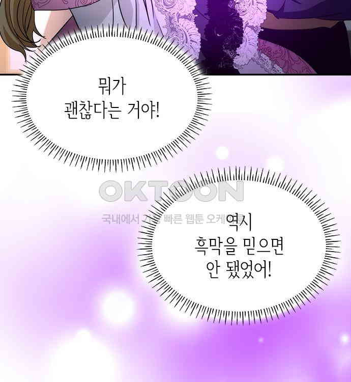 집착 흑막들의 시터가 되어버렸다 21화 - 웹툰 이미지 91